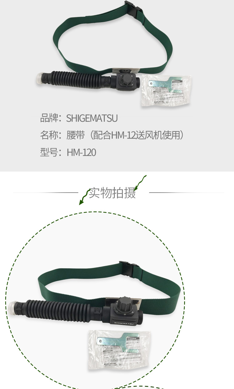 重松HM-120送風(fēng)機(jī)腰帶圖2