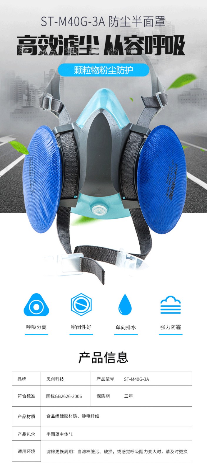 思創ST-M40-3A硅膠雙罐防塵面具圖1