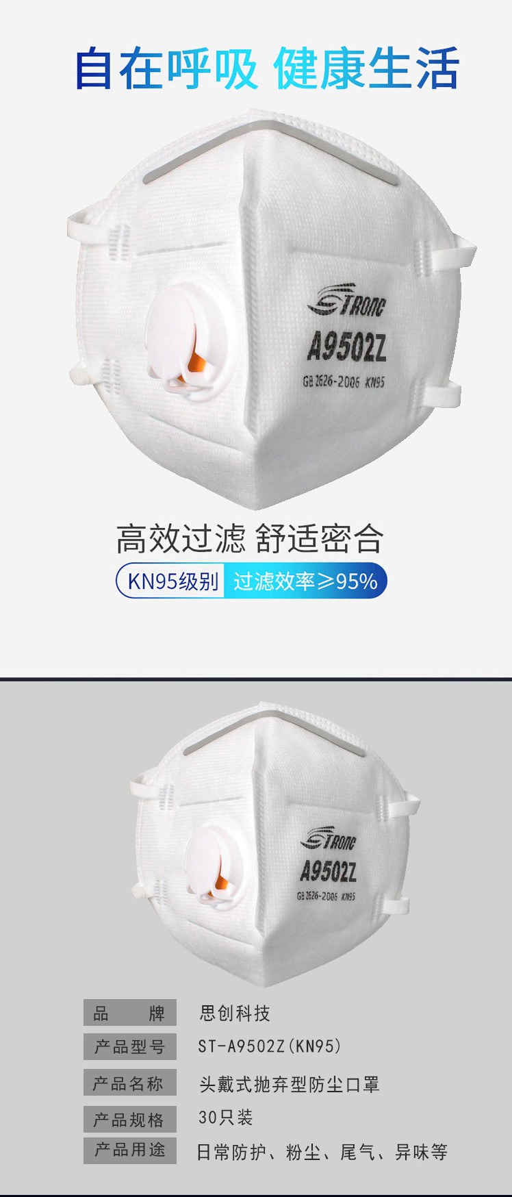 思創ST-A9502Z KN95防塵口罩圖1