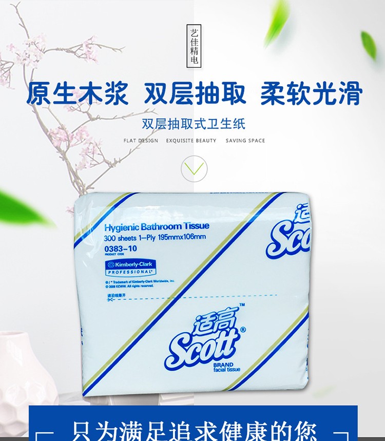 金佰利0383-10SCOTT抽取式衛生紙圖1