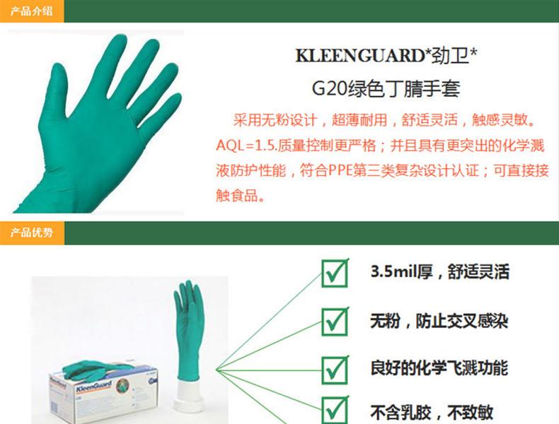 金佰利G20 90092綠色丁腈圖2