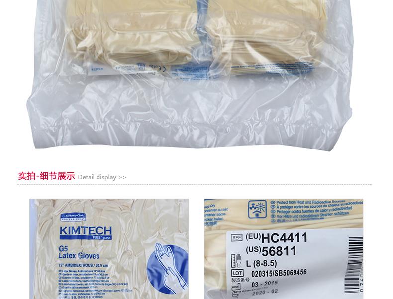 金佰利HC4411 G5乳膠手套圖12
