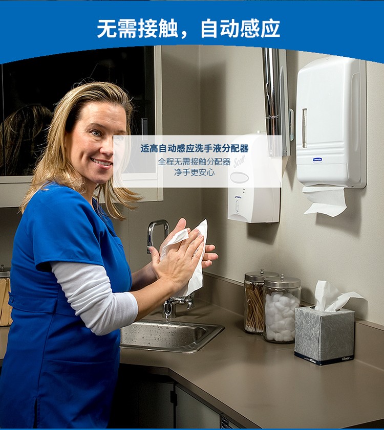 金佰利92147自動感應洗手液分配器圖2