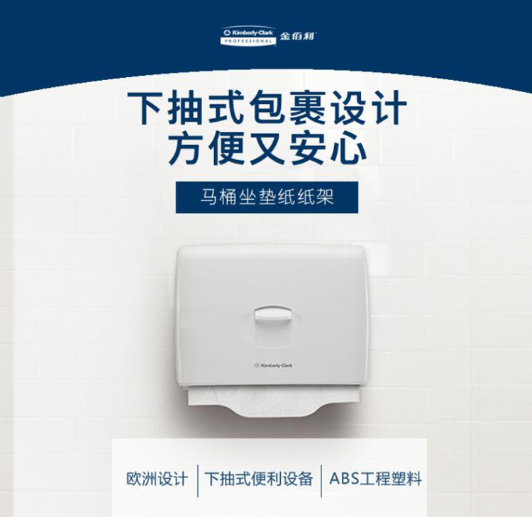 金佰利69570馬桶座墊紙紙架圖1