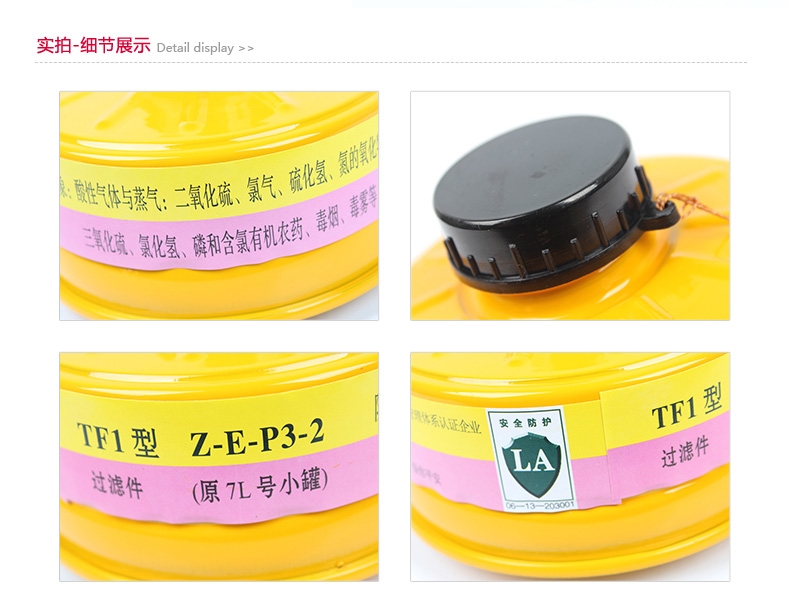 唐人7L號Z-E-P3-2濾毒罐圖3