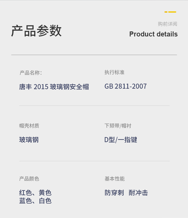 唐豐2015玻璃鋼安全帽圖7