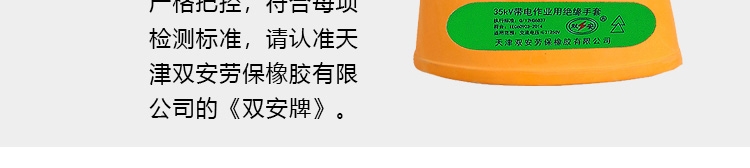 雙安CX251 35KV絕緣手套圖5