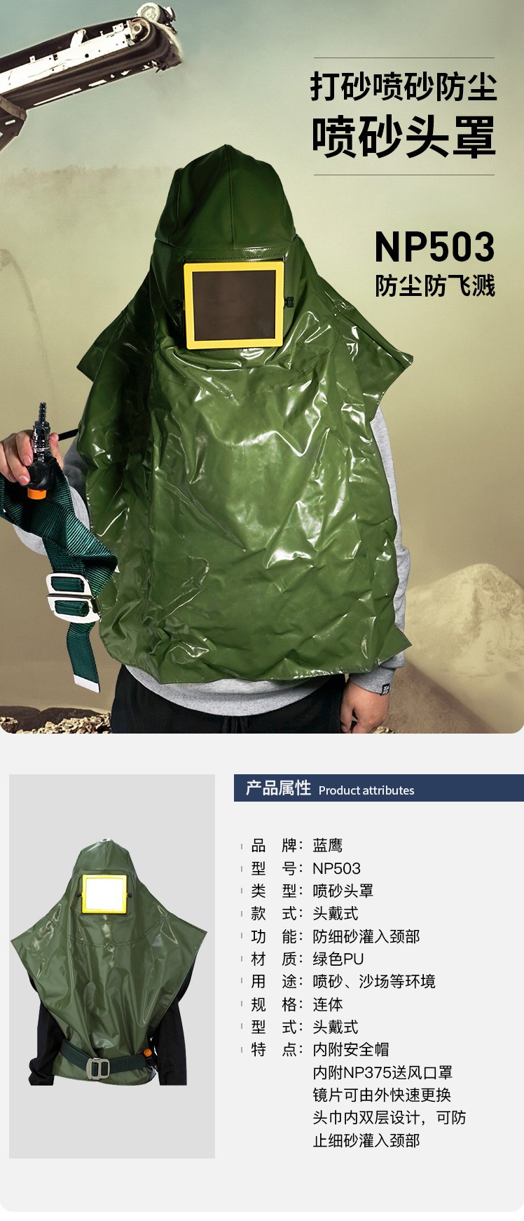 藍(lán)鷹NP503噴砂頭罩圖片3