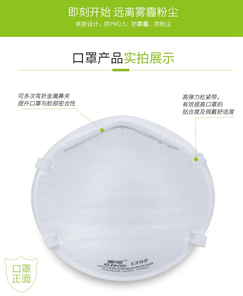 吉可1200KN95防塵口罩圖10