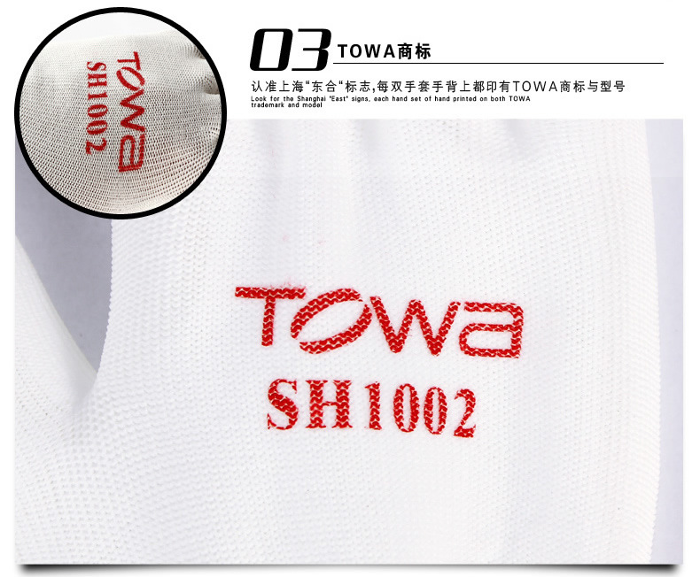 TOWA SH1002防塵勞保手套 圖片3