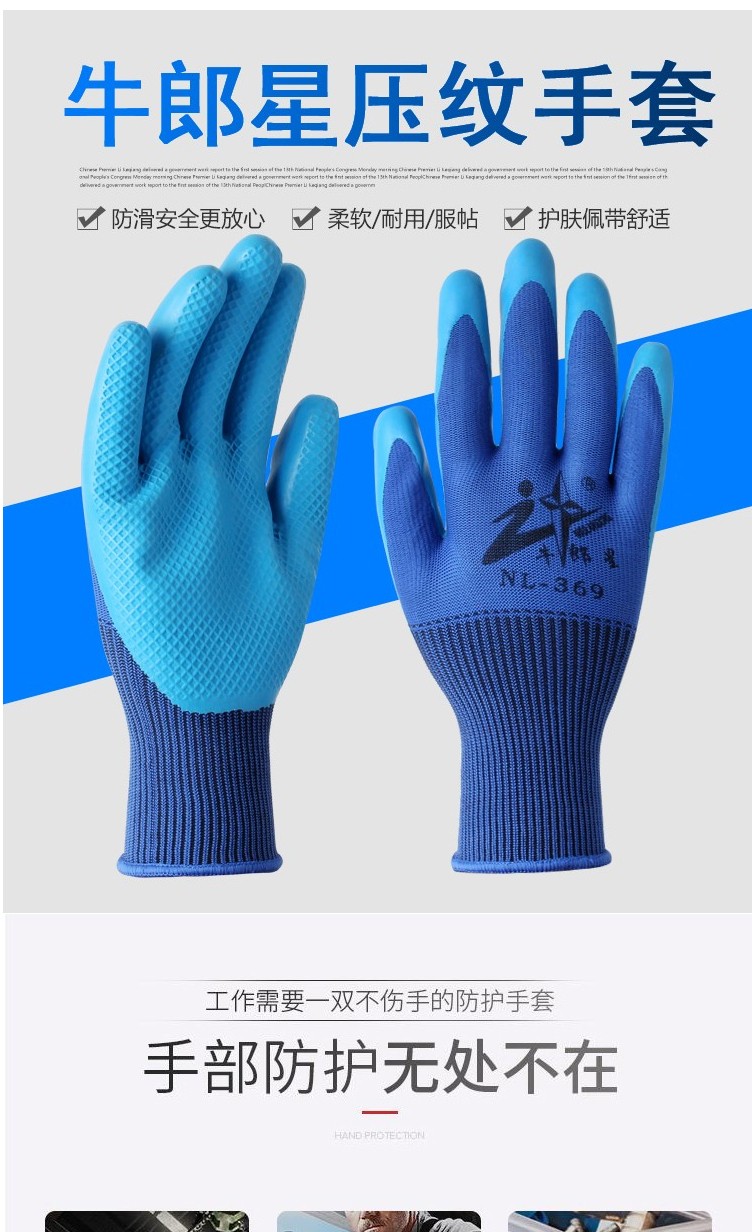 牛郎星NL-369乳膠壓紋手套圖片1