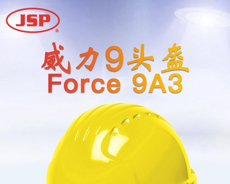 潔適比01-9012Force 9A3威力9安全帽圖1