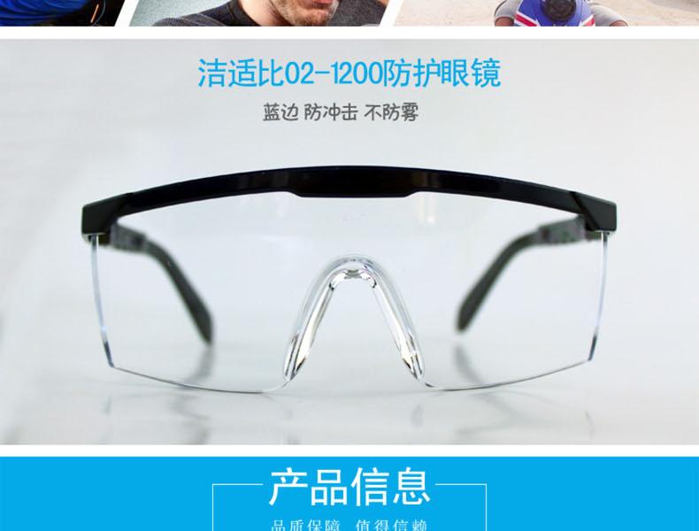 潔適比02-1200Hydra海查藍邊防護眼鏡圖2