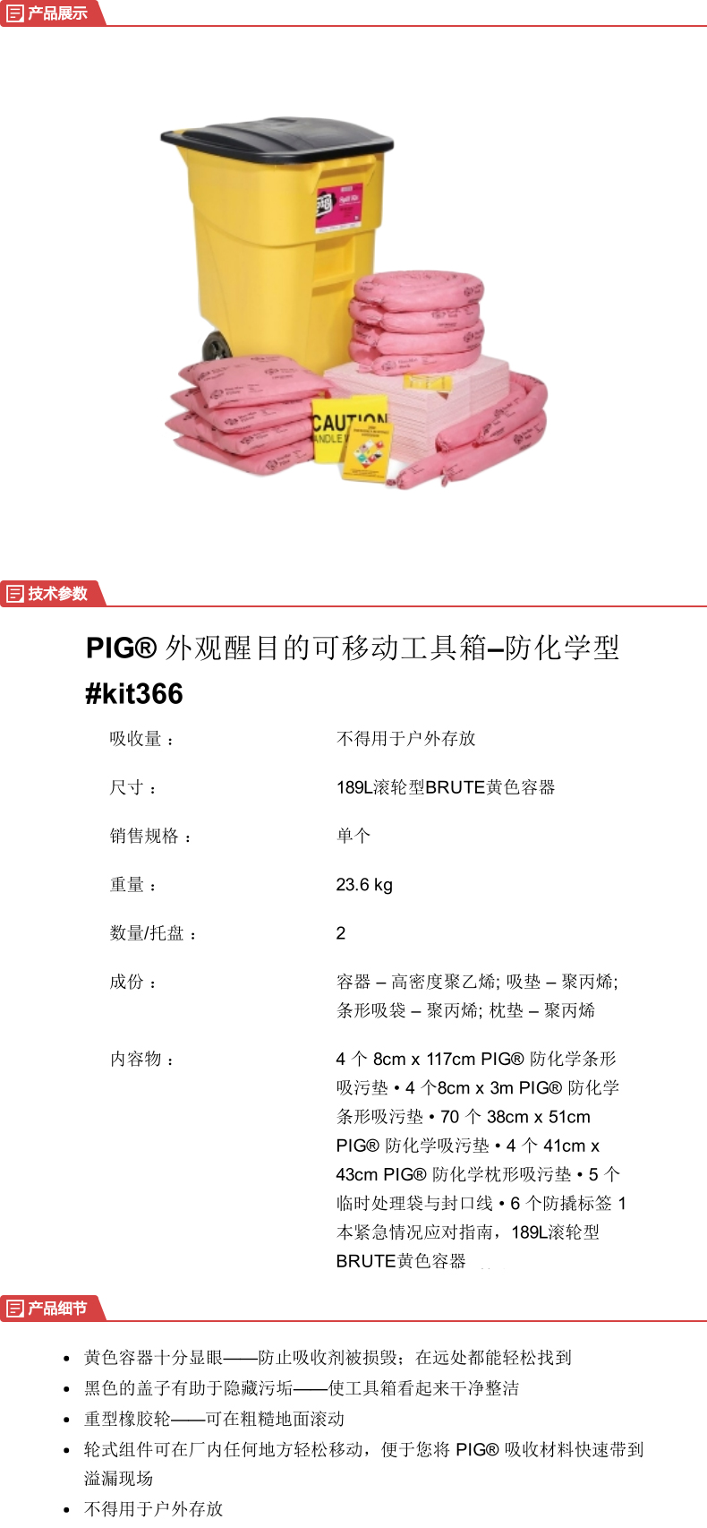NewPig KIT366可視性移動式防溢工具箱圖片1