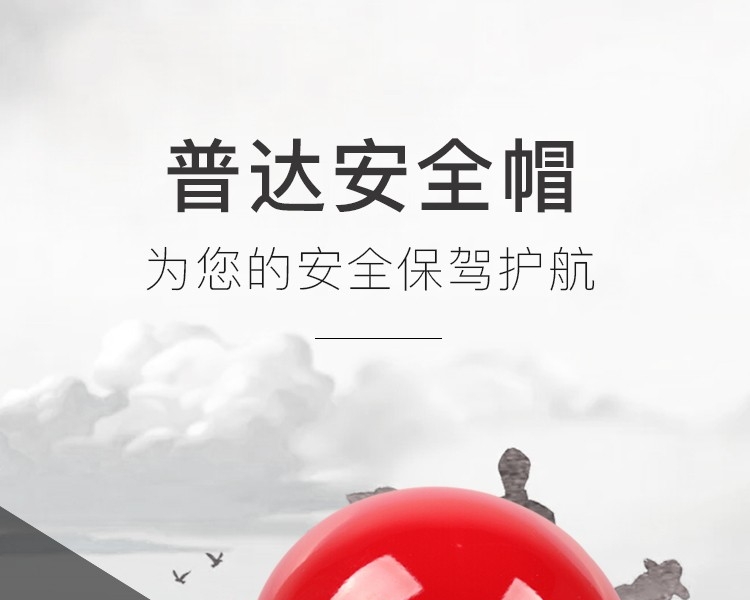 普達BG-6013玻璃鋼帶透氣孔安全帽圖1