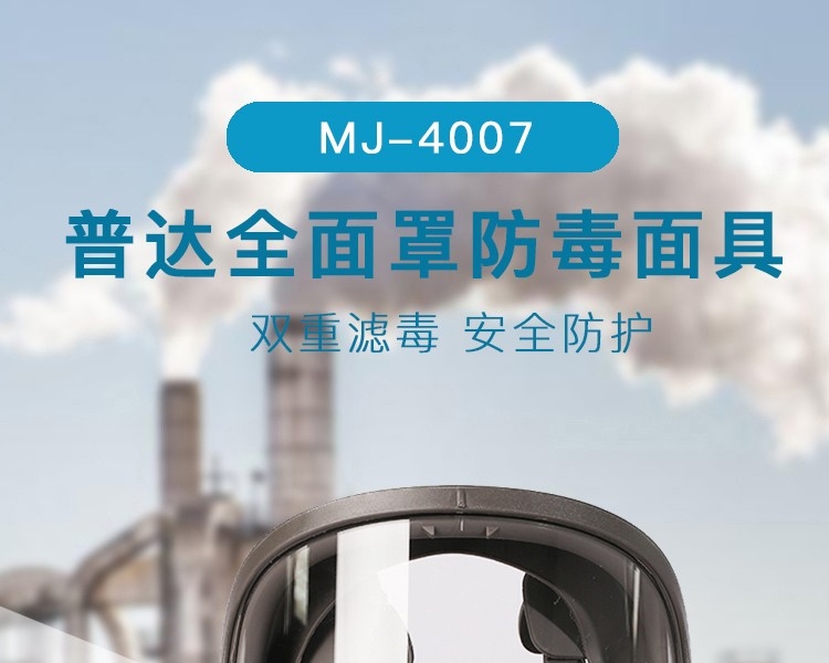 普達MJ-4007防毒面具套裝圖1