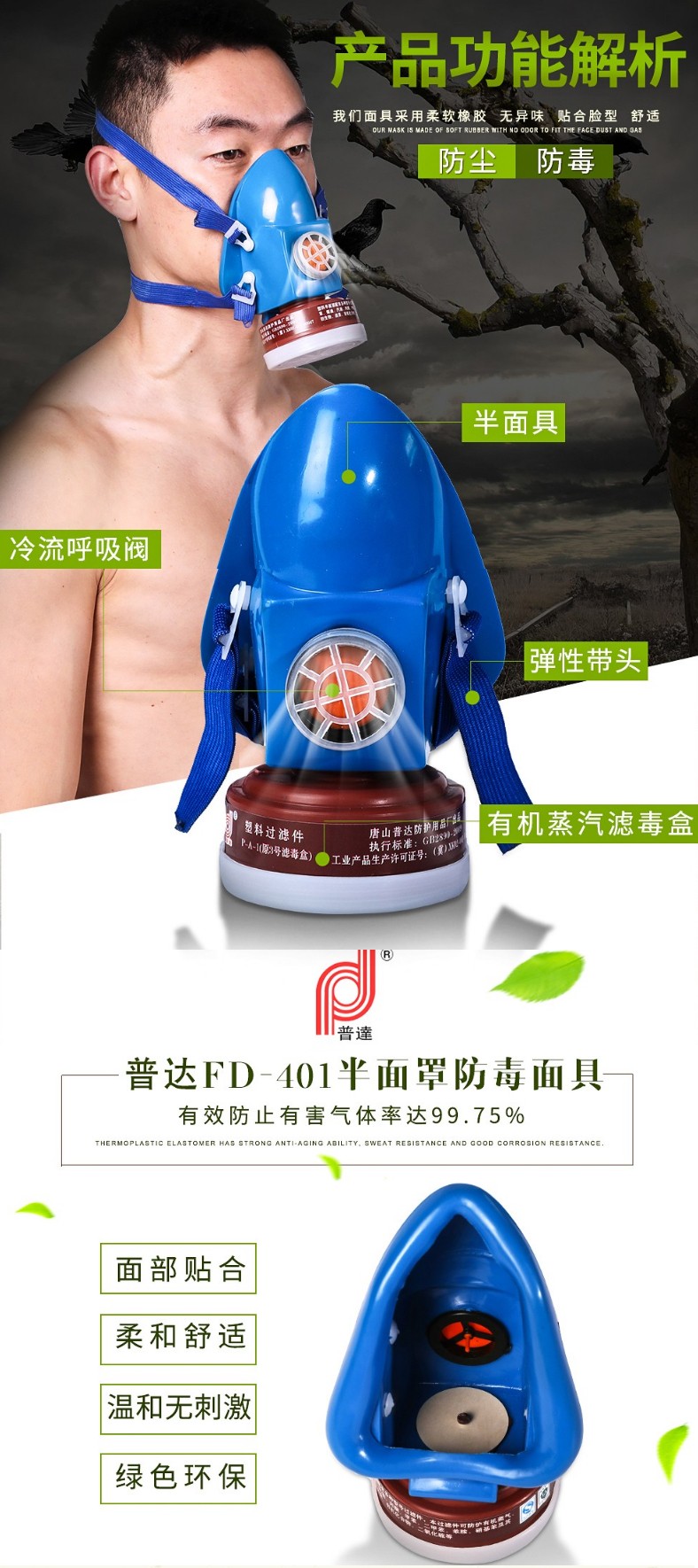 普達FD-401單罐防毒面具圖1