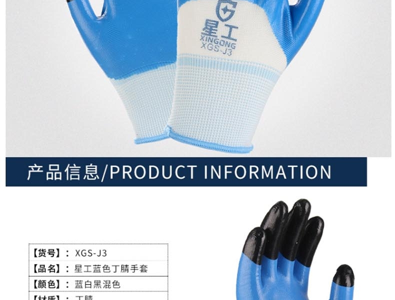 星工XGS-J3防滑耐磨防油丁腈手套圖片2