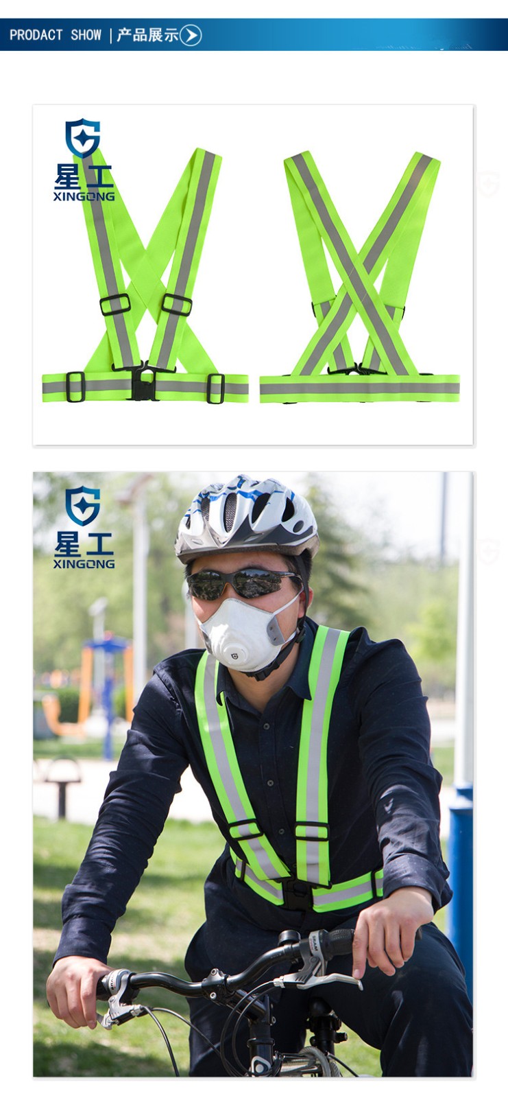 星工XGG-1可調式反光背帶圖片6