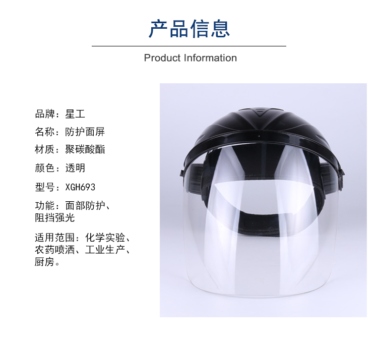 星工XGH693防護面屏圖片2