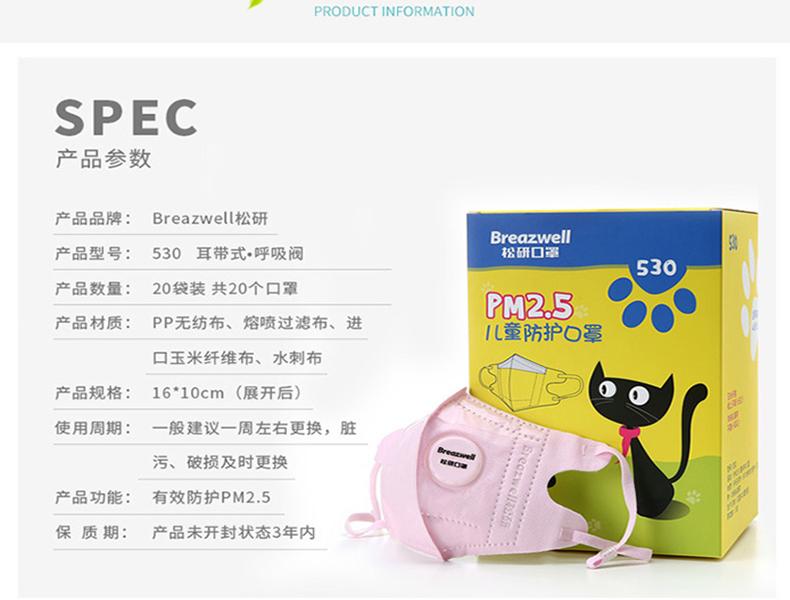 松研530V兒童防塵口罩圖片7