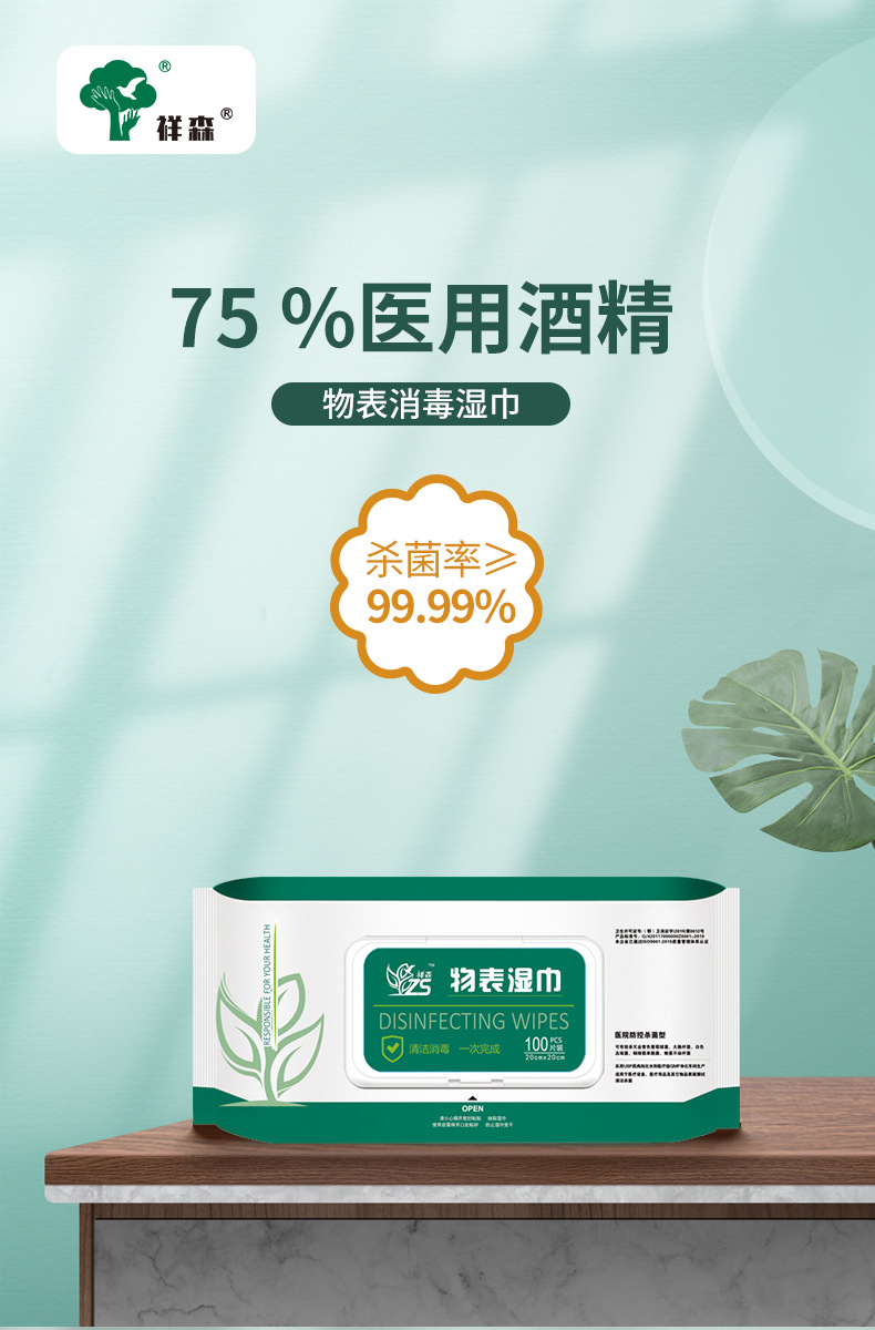 祥森物表消毒濕巾圖片5