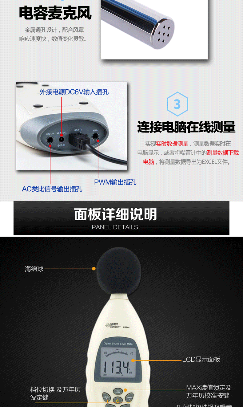 ?，擜R844聲級計圖3