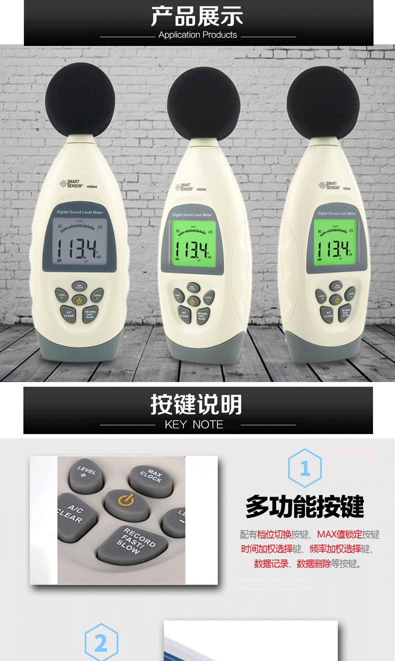 ?，擜R844聲級計圖2