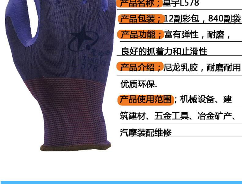 星宇L578尼龍乳膠發泡勞保手套圖片5