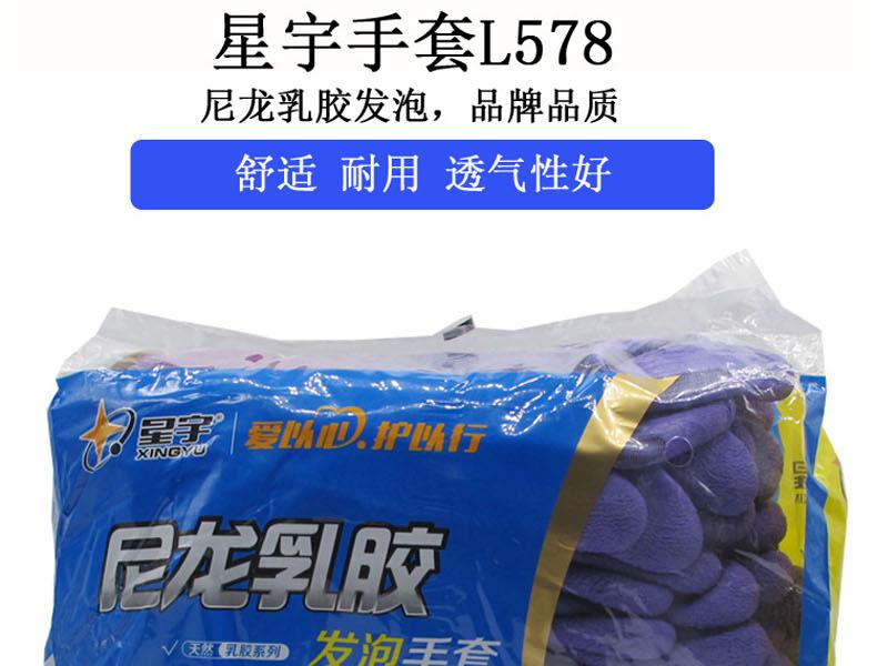 星宇L578尼龍乳膠發泡勞保手套圖片3