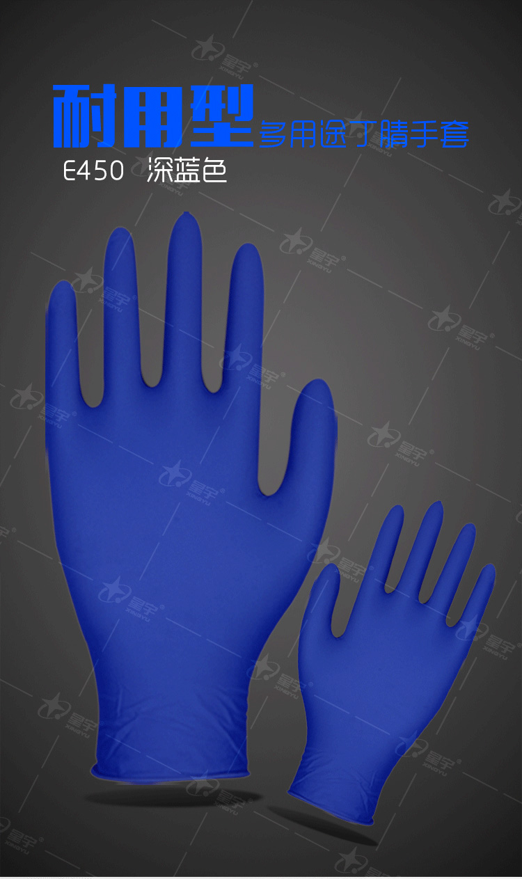 星宇E450一次性耐用型丁腈手套圖片1