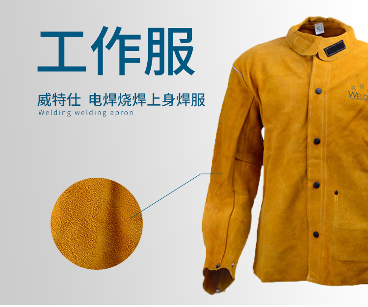 威特仕44-2530雄蜂王背布皮阻燃焊服圖片2
