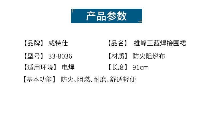 威特仕33-8036雄蜂王護胸防火阻燃圍裙圖1