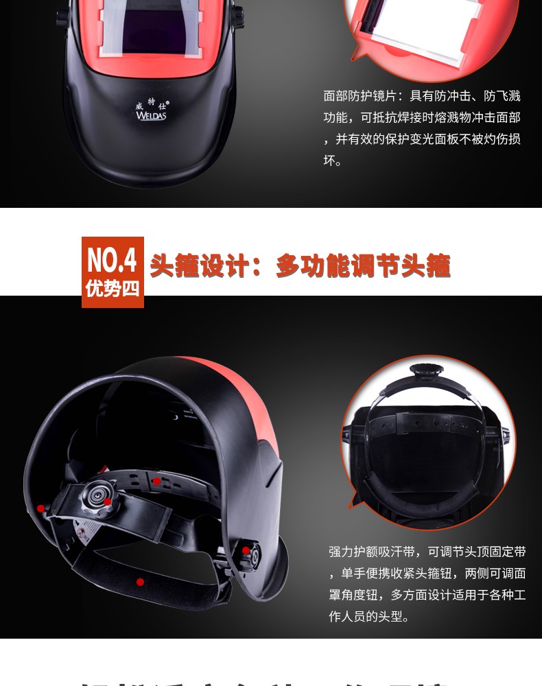 威特仕608.0002自動(dòng)變光太陽(yáng)能電焊面罩圖5