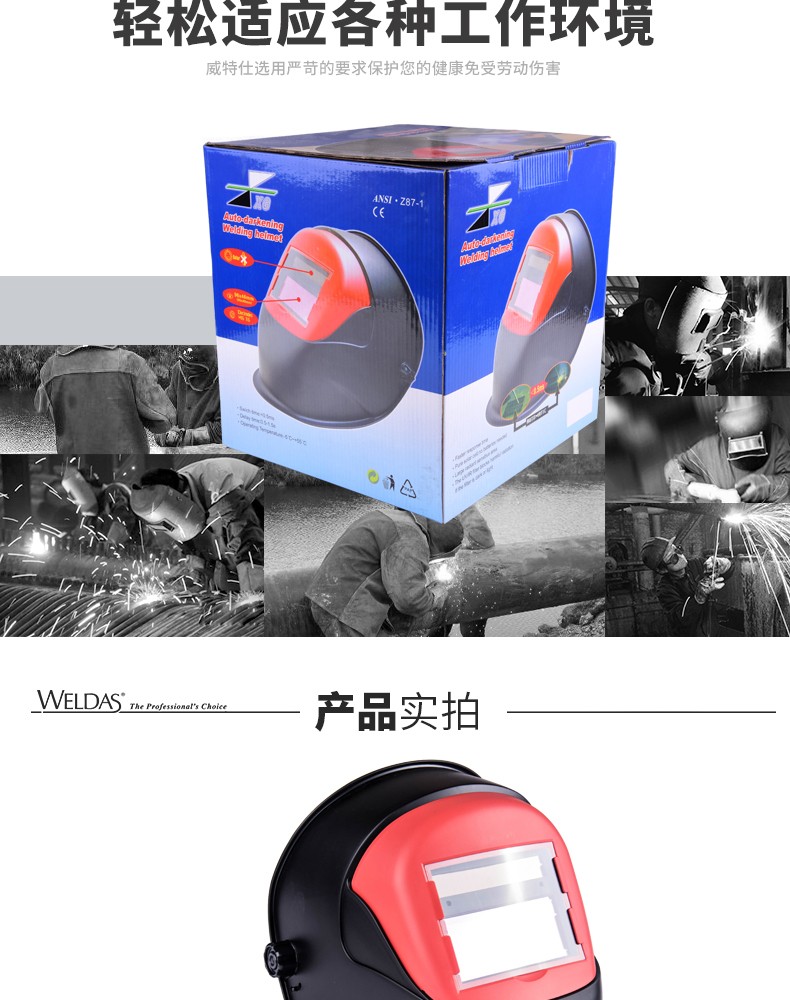 威特仕608.0002自動(dòng)變光太陽(yáng)能電焊面罩圖6