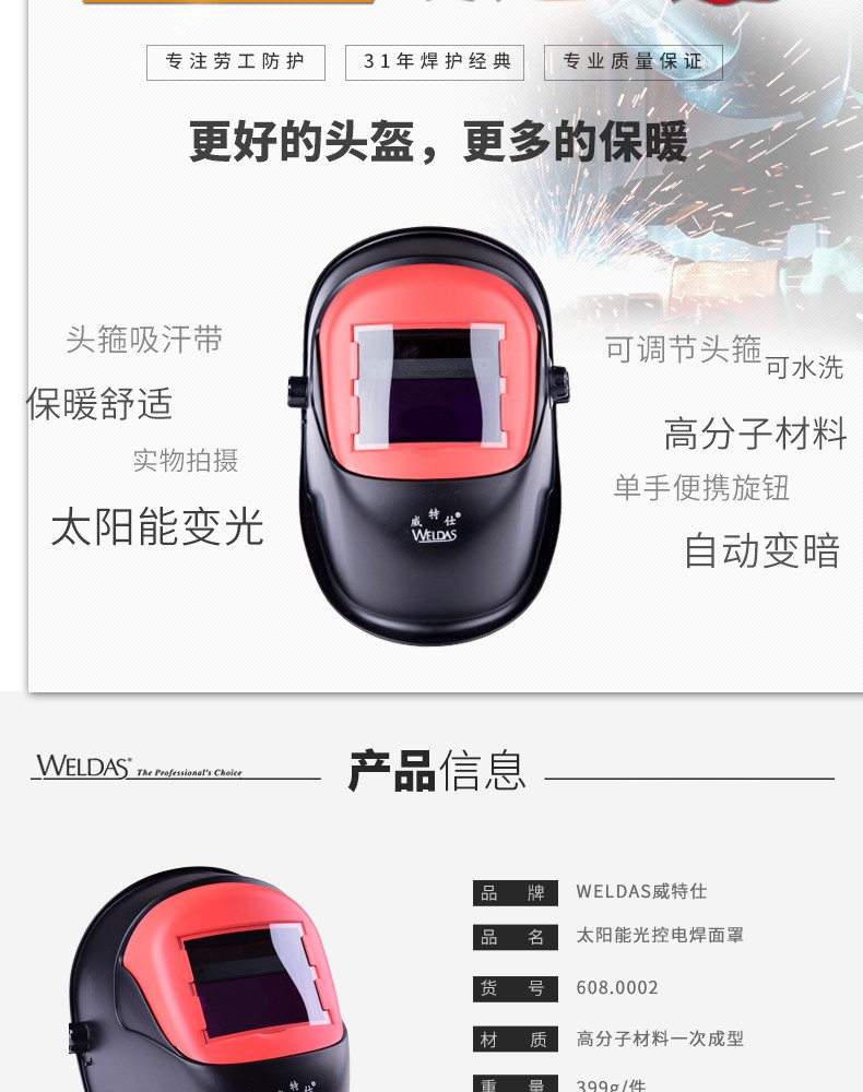 威特仕608.0002自動(dòng)變光太陽(yáng)能電焊面罩圖1