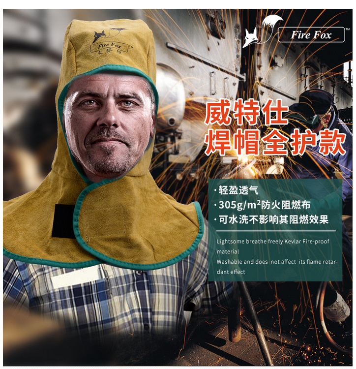 威特仕23-6680Z全護式防火阻燃焊帽圖2