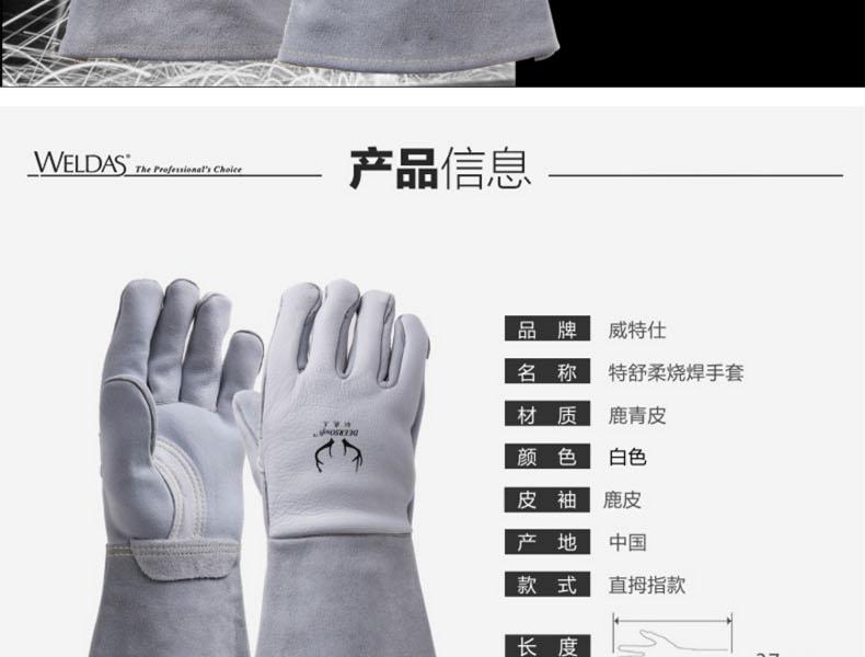 威特仕10-2850-M馴鹿王燒焊手套圖片2