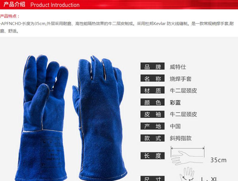 威特仕10-0160-S斜拇指款焊工手套圖片1