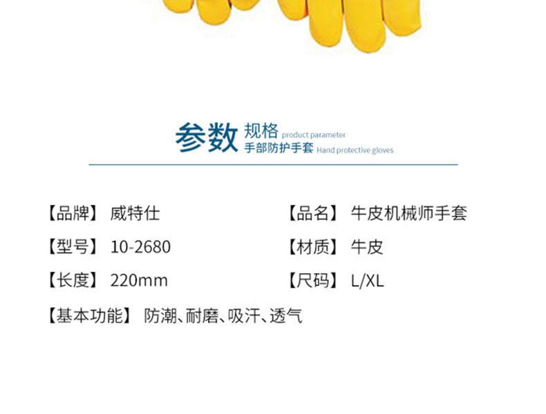 威特仕10-2680-M牛皮機(jī)械師勞保手套圖片2