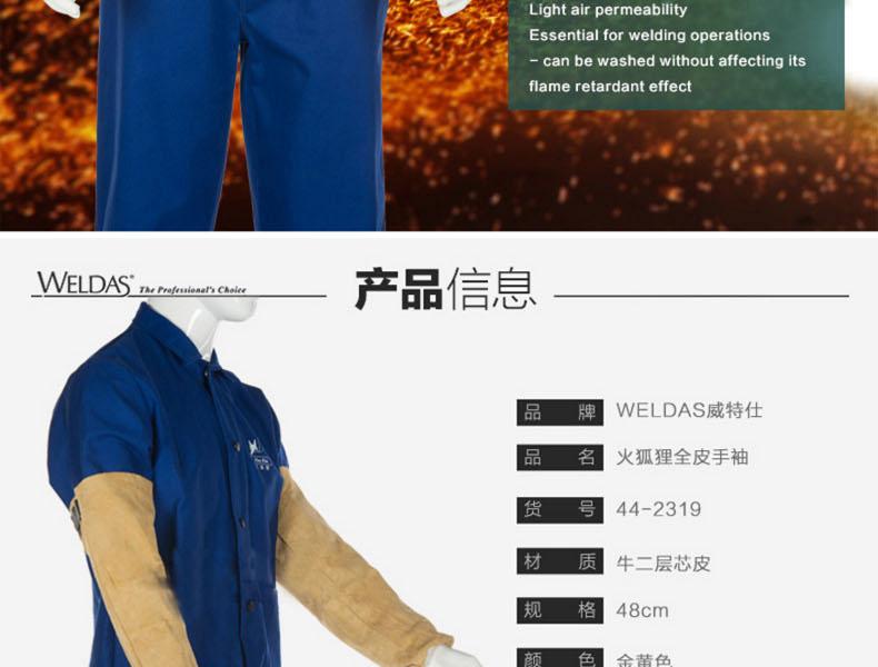 威特仕44-2319牛二層芯皮防火阻燃套袖圖片2