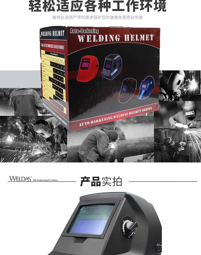 威特仕608.0001太陽(yáng)能光控電焊面罩圖7