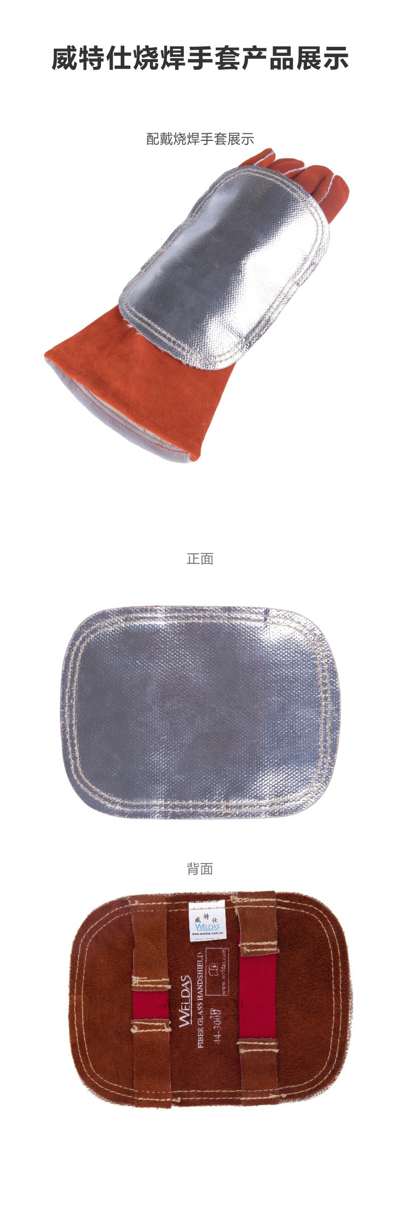 威特仕44-3008反射鋁焊工護(hù)手盾圖6