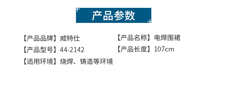 威特仕44-2142皮護胸防火阻燃圍裙圖1