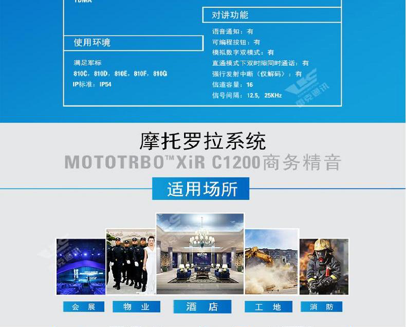摩托羅拉C1200對講機圖片10