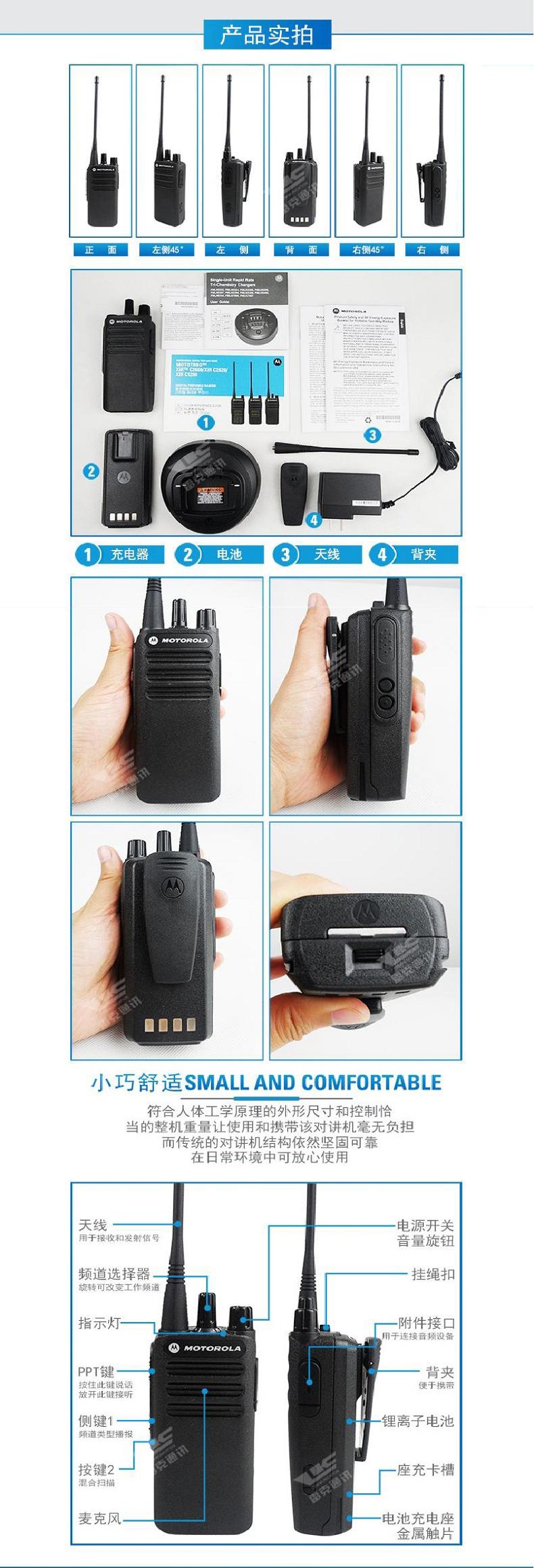 摩托羅拉C1200對講機圖片11