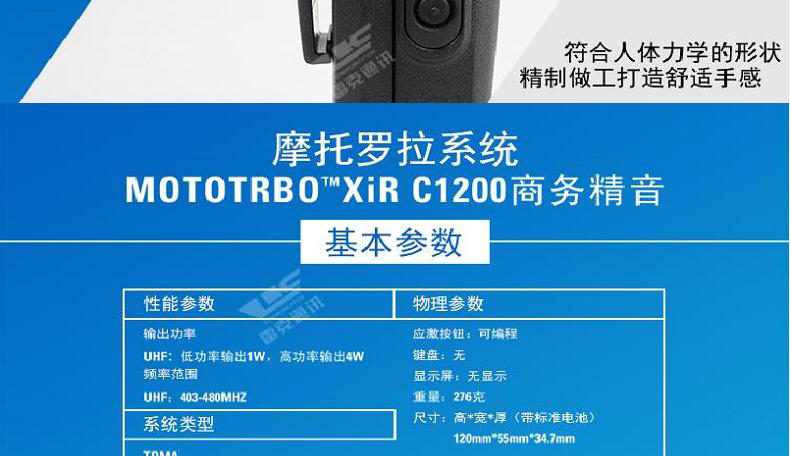 摩托羅拉C1200對講機圖片9