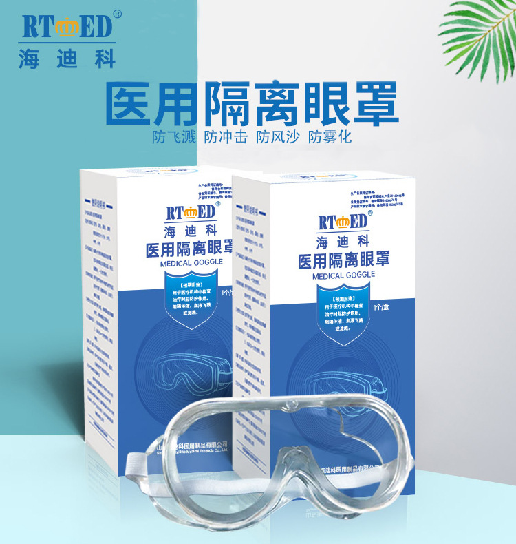 海迪科防霧防噴濺護(hù)目鏡圖片1