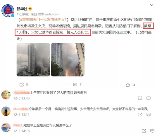 重慶渝中區(qū)窗簾批發(fā)市場突發(fā)火災(zāi)2