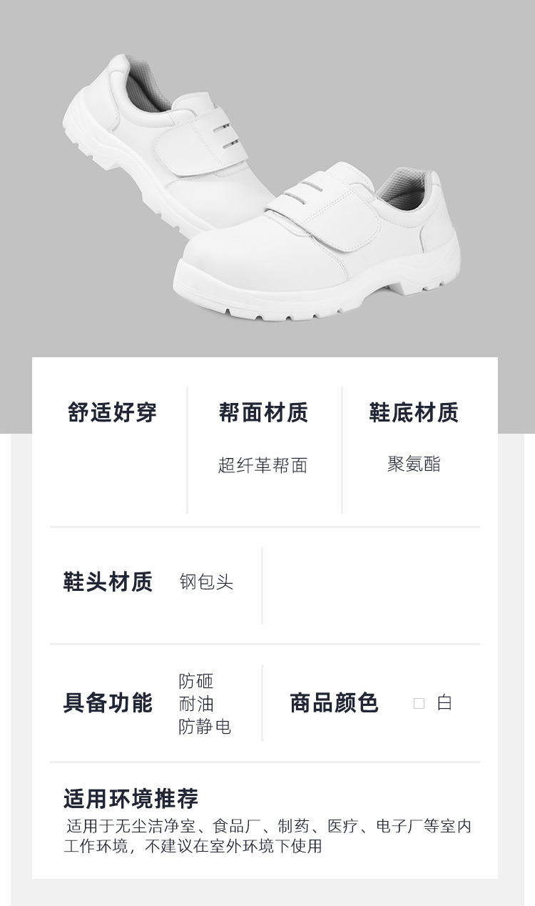 盾王311白色防砸防靜電安全鞋圖片7